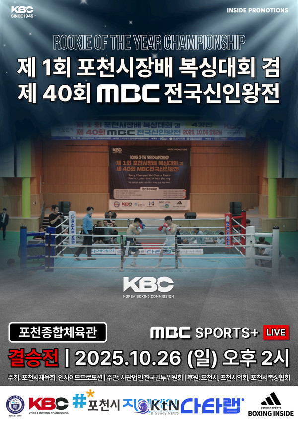 10월 26일 대회될 결승전 포스터 (자료=한국권투위원회 제공)