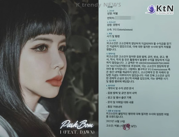 2NE1 박봄, YG와 법정행? “정당한 수익금 지급 요구”  사진=2025 10.22  투애니원(2NE1)  인스타그램 갈무리 K trendy NEWS DB ⓒ케이 트렌디뉴스 무단전재 및 수집, 재배포금지