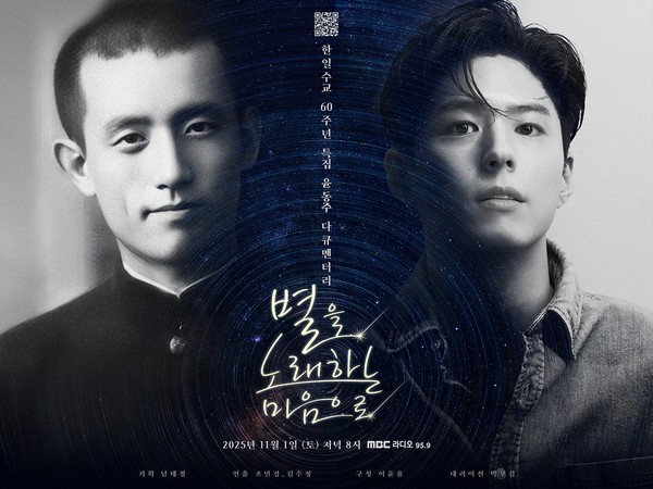 박보검, 윤동주 다큐 내레이션 참여…“별을 노래하는 마음으로 사진=2025 10.27   MBC  K trendy NEWS DB ⓒ케이 트렌디뉴스 무단전재 및 수집, 재배포금지