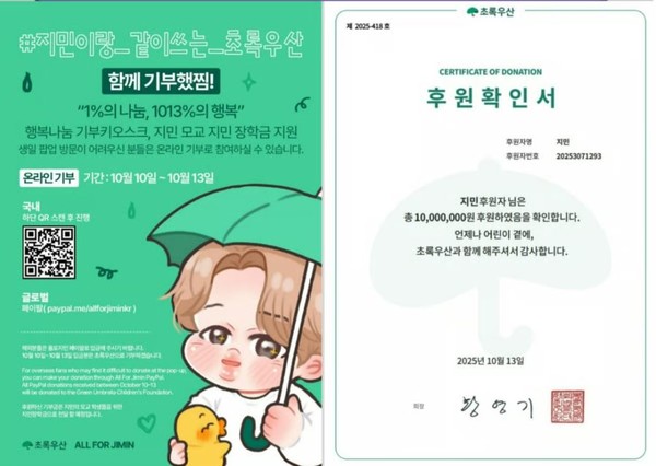 방탄소년단(BTS)  ‘기부문화 확산 공로’ 인정…팬들도 생일 맞아 선행 동참 사진=2025 10.28 출처= 방탄소년단(BTS) 지민 팬덤 아미 (스타뉴스)   K trendy NEWS DB ⓒ케이 트렌디뉴스 무단전재 및 수집, 재배포금지