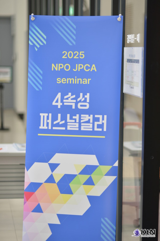 4속성과 퍼스널컬러 산업. 사진=K trendy NEWS DB ⓒ케이 트렌디뉴스 무단전재 및 수집, 재배포금지
