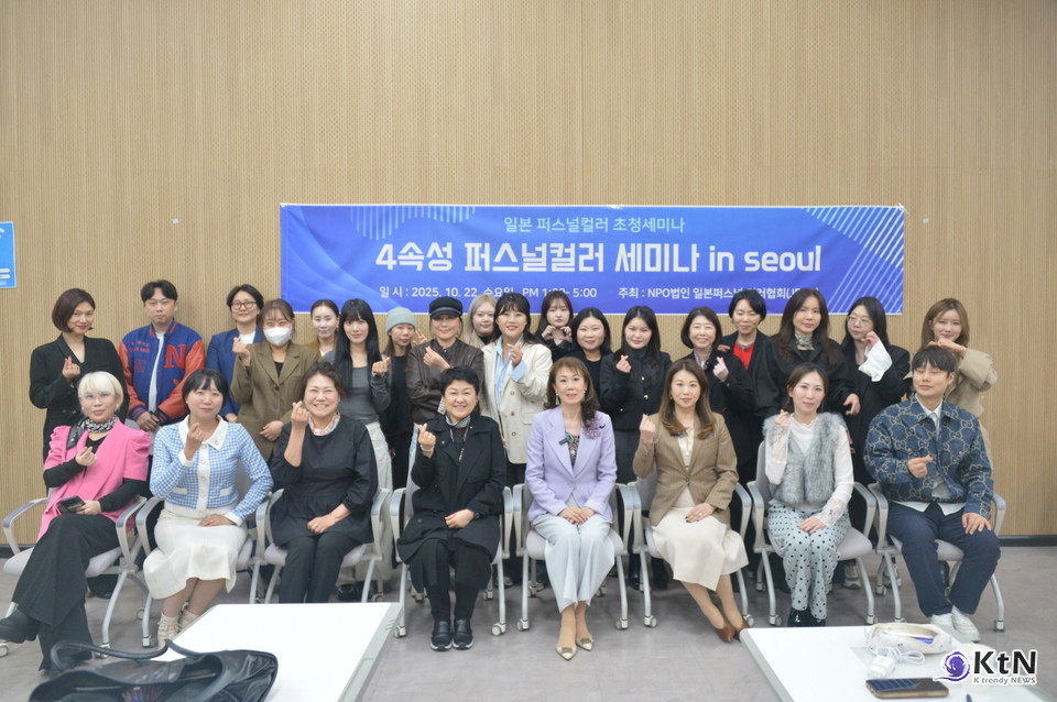 4속성과 퍼스널컬러 산업. 사진=K trendy NEWS DB ⓒ케이 트렌디뉴스 무단전재 및 수집, 재배포금지