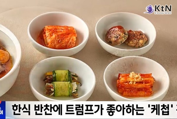 황금빛 동맹의 맛…한미 정상회담 만찬에 담긴 ‘평화의 레시피’  사진=2025 10.30 (국가 정상들의 만찬 더덕구이와 고기 완자에는 트럼프 대통령이 즐겨 먹는 케첩 소스가 사용돼 그의 입맛을 세심하게 고려 )  KTV 이매진  /MBC 뉴스 갈무리   K trendy NEWS DB ⓒ케이 트렌디뉴스 무단전재 및 수집, 재배포금지