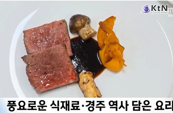 황금빛 동맹의 맛…한미 정상회담 만찬에 담긴 ‘평화의 레시피’  사진=2025 10.30 (국가 정상들의 만찬 경주 한우와 송이버섯 )  KTV 이매진  /MBC 뉴스 갈무리   K trendy NEWS DB ⓒ케이 트렌디뉴스 무단전재 및 수집, 재배포금지
