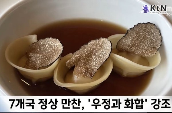 황금빛 동맹의 맛…한미 정상회담 만찬에 담긴 ‘평화의 레시피’  사진=2025 10.30 (오골계와 트러플을 넣은 만두는 서양의 고급 식재료와 한국 전통 보양식의 결합으로, ‘동서 화합’과 ‘문화의 융합’을 표현  )  KTV 이매진  /MBC 뉴스 갈무리   K trendy NEWS DB ⓒ케이 트렌디뉴스 무단전재 및 수집, 재배포금지