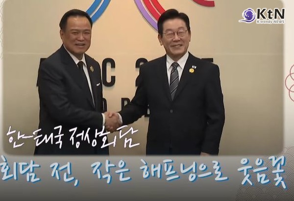이재명 대통령, APEC서 6개국 정상 연쇄회담…‘글로벌 협력 외교’ 가동 [종합] 사진=2025 10.31   KTV  영상 갈무리  태국·베트남·호주와의 경제·안보 라인 강화  K trendy NEWS DB ⓒ케이 트렌디뉴스 무단전재 및 수집, 재배포금지