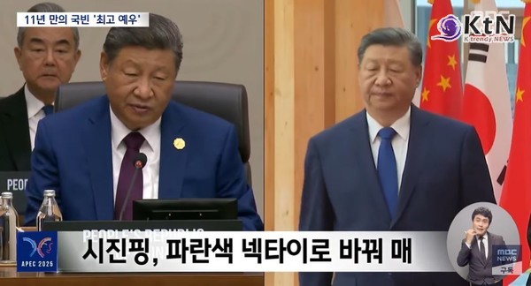 이재명 대통령, 시진핑과 첫 정상회담...가까워진 한·중, "발전 관계"공감  사진=2025 11.01 MBC / ktv 영상 갈무리   K trendy NEWS DB ⓒ케이 트렌디뉴스 무단전재 및 수집, 재배포금지