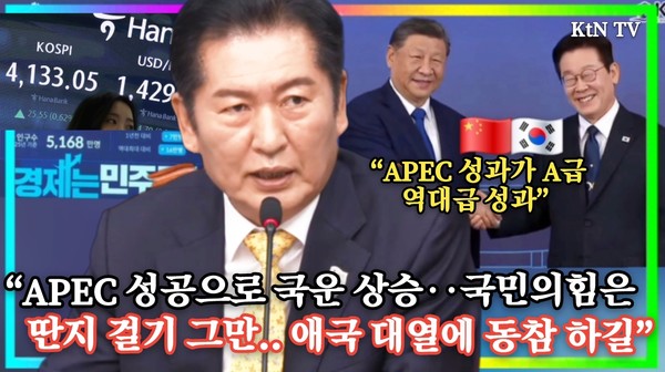APEC이 A급이다! 정청래 더불어민주당, 대미 투자 특별법 신속 추진 [영상]    사진=2025 11.03  K trendy NEWS DB ⓒ케이 트렌디뉴스 무단전재 및 수집, 재배포금지