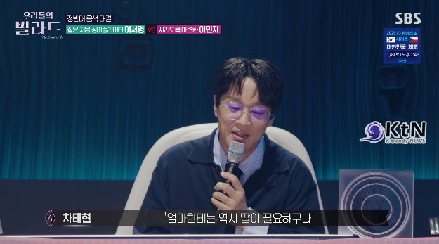 차태현, 유머와 진심 담긴 심사평으로 따뜻한 울림 선사, ‘우리들의 발라드’ 빛냈다!  /사진= SBS 오디션 프로그램 ‘우리들의 발라드’ 캡쳐, K trendy NEWS DB ⓒ케이 트렌디뉴스 무단전재 및 수집, 재배포금지
