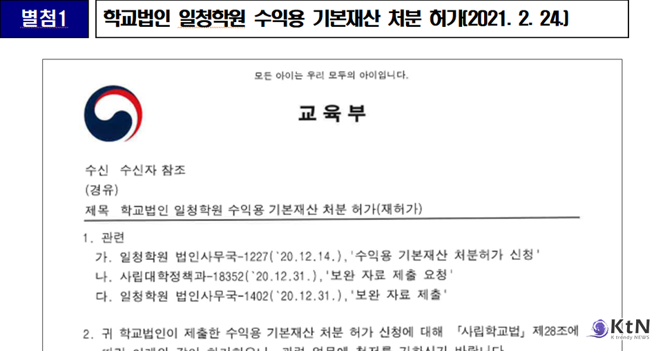 경일대의 땅, 누가 삼켰나. 사진=정을호 의원, K trendy NEWS DB ⓒ케이 트렌디뉴스 무단전재 및 수집, 재배포금지