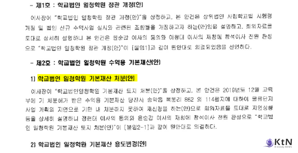 경일대의 땅, 누가 삼켰나. 사진=정을호 국회의원, K trendy NEWS DB ⓒ케이 트렌디뉴스 무단전재 및 수집, 재배포금지