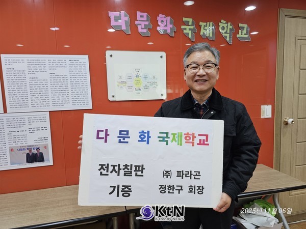 정한구 회장이 전자칠판을 포천다문화국제학교에 기증했다.