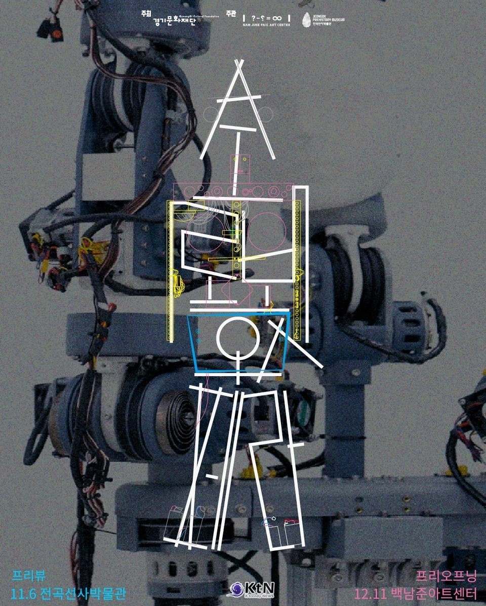  1964년 백남준이 제작한 〈로봇 K-456〉에 있다. 모차르트 피아노 협주곡 K.456에서 이름을 딴 이 로봇은 유럽과 미국의 거리를 누비며 ‘기계와 인간의 공존’을 실험했다. /사진=이한용 페이스북, K trendy NEWS DB ⓒ케이 트렌디뉴스 무단전재 및 수집, 재배포금지