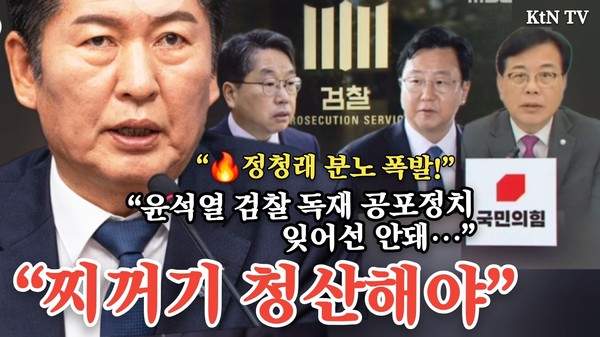 정청래 ,윤석열 검찰 독재 공포정치 잊어선 안돼…철저한 단죄 필요 사진=2025 11.10  K trendy NEWS DB ⓒ케이 트렌디뉴스 무단전재 및 수집, 재배포금지