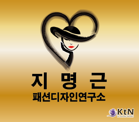 지명근 패션디자인 연구소가 지역에서 신뢰를 쌓아온 과정. 사진=지명근 패션디자인 연구소, K trendy NEWS DB ⓒ케이 트렌디뉴스 무단전재 및 수집, 재배포금지