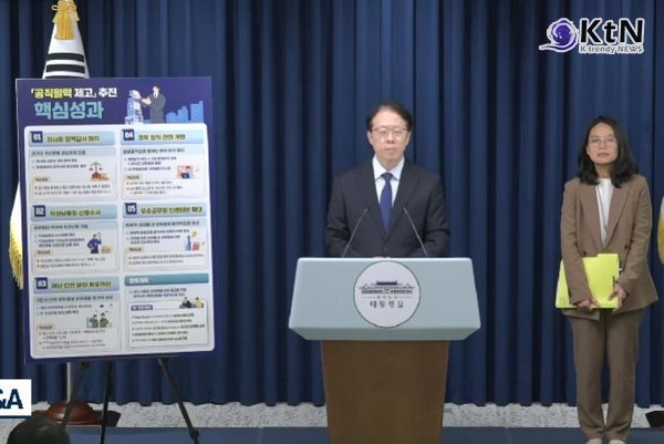 “감사공포 제거” 대통령실, 정책감사 폐지·직권남용죄 개정 추진  사진=2025 11.12   ktv 영상 갈무리 K trendy NEWS DB ⓒ케이 트렌디뉴스 무단전재 및 수집, 재배포금지