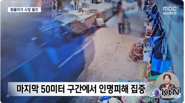 부전 시장 21명 덮친 60대 “모야모야병 있지만, 운전 지장 없다” …경찰 “구속영장 신청”   사진=2025 11.13 mbc 뉴스 영상 갈무리  K trendy NEWS DB ⓒ케이 트렌디뉴스 무단전재 및 수집, 재배포금지