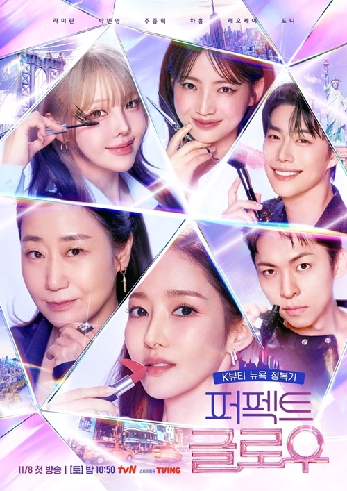 K뷰티 그 자체...‘퍼펙트 글로우’ 박민영, 뉴욕 사로잡은 K뷰티 상담실장 [종합]  사진=2025 11.13  tvN '퍼펙트 글로우' 2회 K trendy NEWS DB ⓒ케이 트렌디뉴스 무단전재 및 수집, 재배포금지