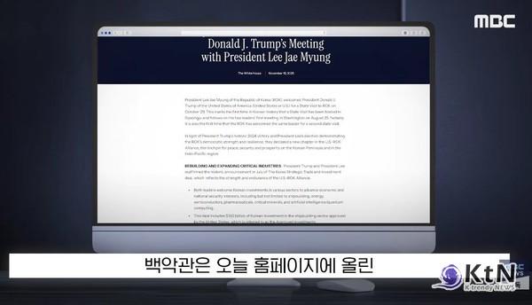 이재명 대통령 '수십년 숙원 핵잠 시대 개막'…백악관도 최초 명문화 [종합] 이재명 대통령 한미 관세·안보 팩트시트 발표 사진=2025 11.14 mbc 영상 갈무리  K trendy NEWS DB ⓒ케이 트렌디뉴스 무단전재 및 수집, 재배포금지