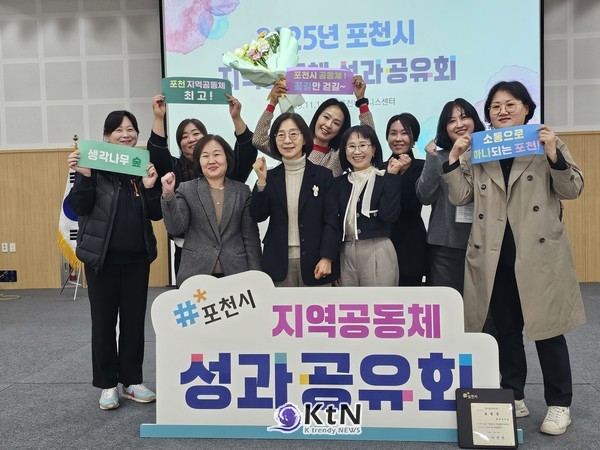 2025년 포천시 마을공동체 성과공유회가 성황리에 펼쳐졌다. 유현미 여사(앞줄 가운데)는 행사 끝까지 함께하며 공동체를 응원하고 행사 관계자를 격려했다. (사진=조영식 기자)