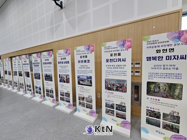 2025년 포천시 마을공동체 성과공유회가 성황리에 펼쳐졌다(사진=조영식 기자)