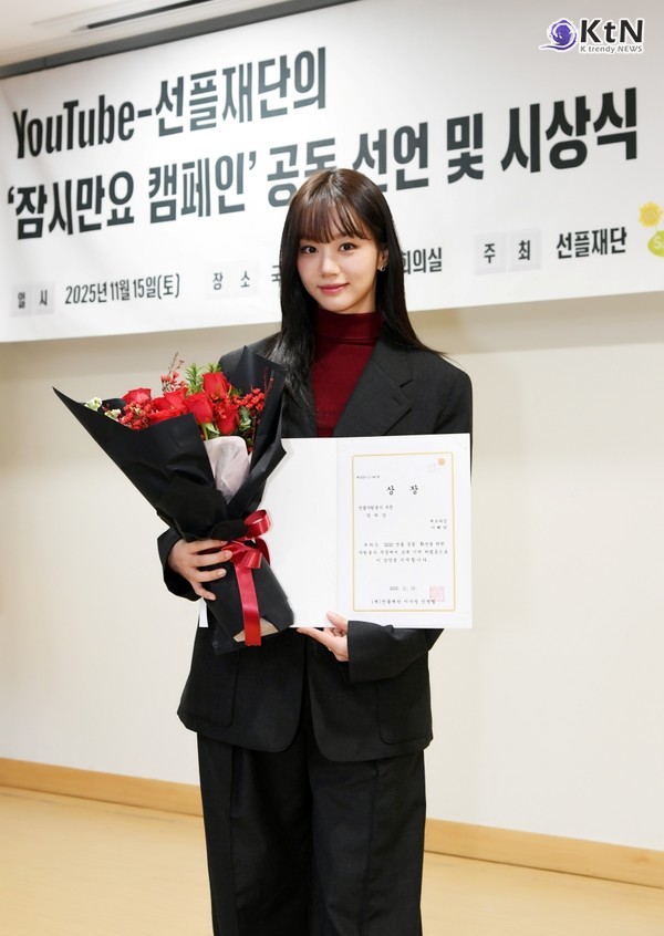 혜리, 선플재단 이사장상 수상…악플 상황, 안타깝다 사진=2025 11.17  써브라임 K trendy NEWS DB ⓒ케이 트렌디뉴스 무단전재 및 수집, 재배포금지
