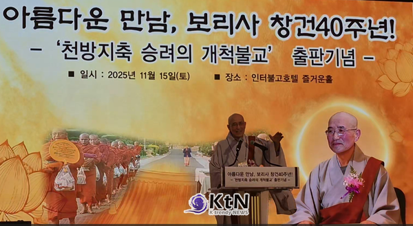 보리사가 창건 40주년을 맞아 15일 대구 인터불고 호텔에서 기념행사와 함께 주지 증악스님의 신간 『천방지축 승려의 개척불교』 출판기념회를 개최했다. 증악스님 인사말 (사진=조영식 기자)