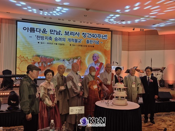 보리사가 창건 40주년을 맞아 15일 대구 인터불고 호텔에서 기념행사와 함께 주지 증악스님의 신간 『천방지축 승려의 개척불교』 출판기념회를 개최했다. 참석자 기념촬영 (사진=조영식 기자)