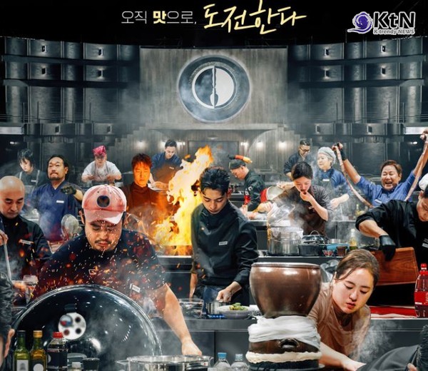 K-요리의 자존심, 다시 칼을 빼들다…‘흑백요리사2’ 더 강력하게 컴백 사진=2025 11.17 넷플릭스 K trendy NEWS DB ⓒ케이 트렌디뉴스 무단전재 및 수집, 재배포금지
