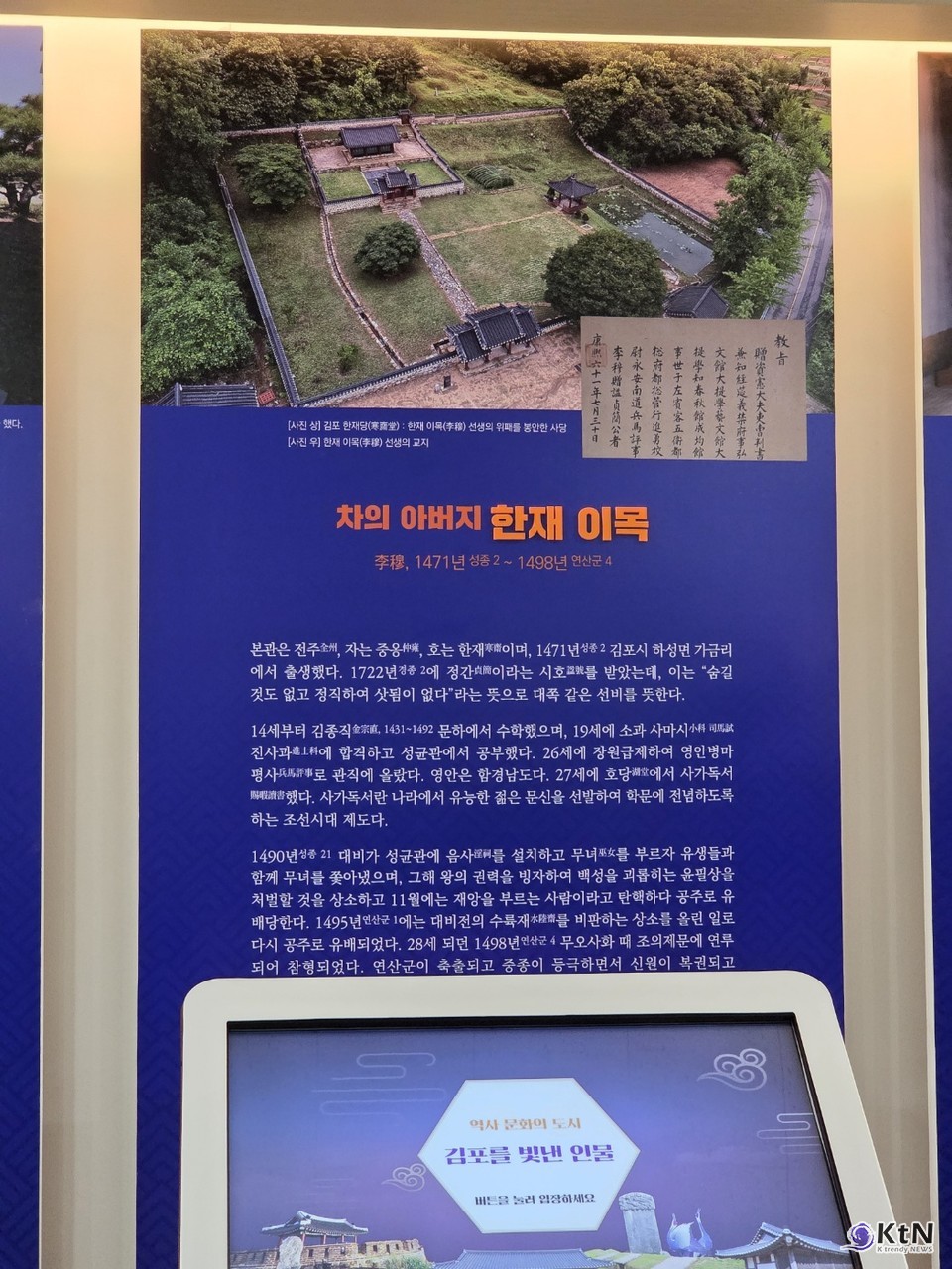 김포역사문화연구소, 김포를 아시나요.  사진=K trendy NEWS DB ⓒ케이 트렌디뉴스 무단전재 및 수집, 재배포금지