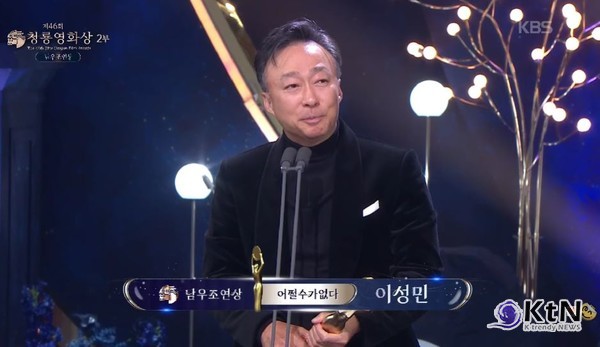 “박희순 받을 줄 알았는데” 이성민, 청룡 남우조연상 수상 깜짝 발언에 폭소 [청룡영화상]  사진=2025 11.19  KBS   영상 갈무리 K trendy NEWS DB ⓒ케이 트렌디뉴스 무단전재 및 수집, 재배포금지