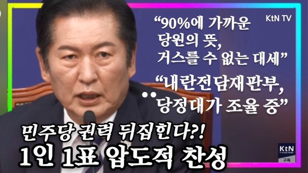 정청래 “거스를 수 없는 90%에 가까운 당원 뜻”… 민주당 권력구조 바뀐다  사진=2025 11.21 K trendy NEWS DB ⓒ케이 트렌디뉴스 무단전재 및 수집, 재배포금지