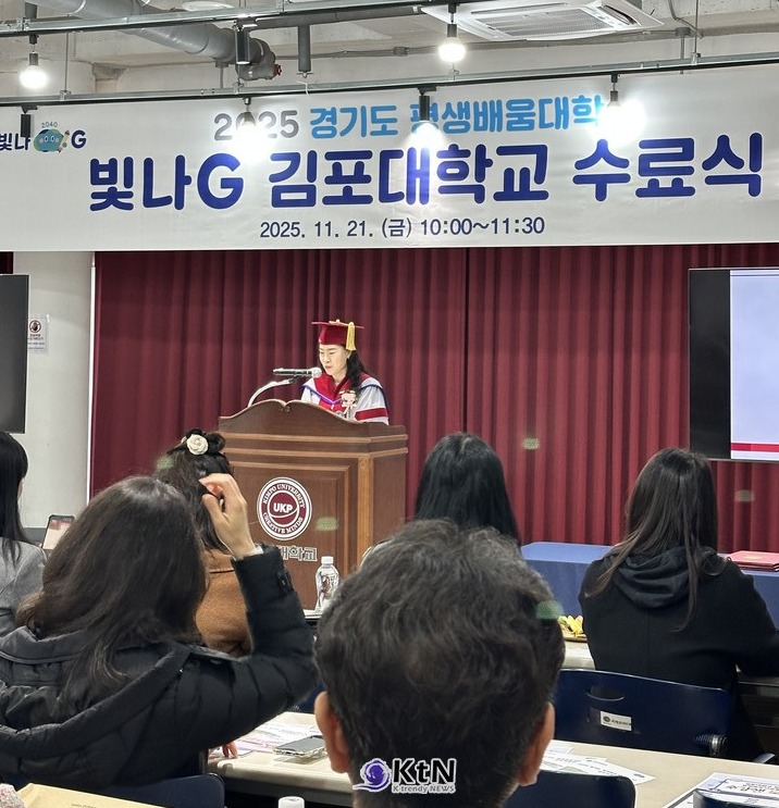 학사보고는 박해련 김포대학교 평생교육원장이 맡아, 올해 운영된 주요 교육과정을 공식 발표했다./사진=K trendy NEWS DB ⓒ케이 트렌디뉴스 무단전재 및 수집, 재배포금지