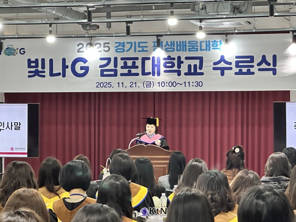 “배움은 멈추지 않는 전진” … 박진영 총장 축사 - 이번 2025 빛나G 수료식이 남긴 진정한 가치는 숫자 이상의 성과다. /사진=K trendy NEWS DB ⓒ케이 트렌디뉴스 무단전재 및 수집, 재배포금지