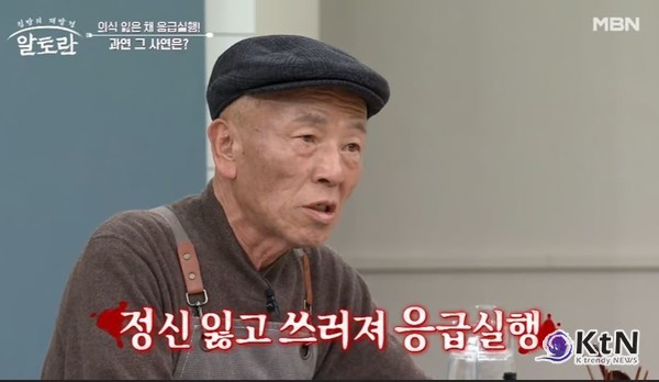 임현식 ‘농약 삼키고 정신 잃어…응급실까지 갔다’  사진=2025 11.24   MBN 예능 ‘알토란’ K trendy NEWS DB ⓒ케이 트렌디뉴스 무단전재 및 수집, 재배포금지