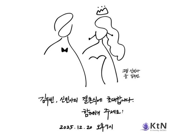 10년 사랑 결실 김우빈♥신민아 결혼...청첩장 공개 숨겨진 디테일?!   사진=2025 11.28 인스나그램 갈무리 / 편집   K trendy NEWS DB ⓒ케이 트렌디뉴스 무단전재 및 수집, 재배포금지