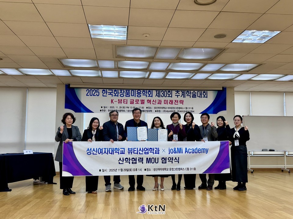 한국화장품미용학회, 제30회 추계학술대회 성료... K-뷰티 글로벌 혁신과 미래전략을 향한 방향성을 제시하다/사진=한국화장품미용학회 K trendy NEWS DB ⓒ케이 트렌디뉴스 무단전재 및 수집, 재배포금지