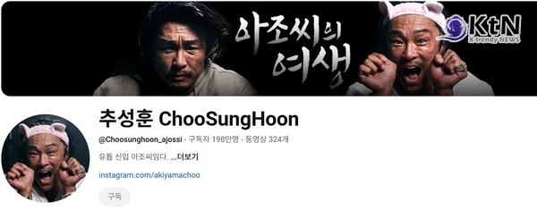 '강남맘' 이수지 제치고 2025 유튜브 정점에 오른 올해의 얼굴  사진=2025 12.03  '아조씨' 추성훈 유튜브 갈무리  K trendy NEWS DB ⓒ케이 트렌디뉴스 무단전재 및 수집, 재배포금지