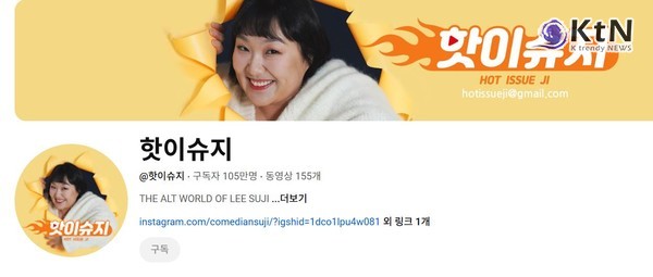 '강남맘' 이수지 제치고 2025 유튜브 정점에 오른 올해의 얼굴  사진=2025 12.03  '핫이슈지'  유튜브 갈무리  K trendy NEWS DB ⓒ케이 트렌디뉴스 무단전재 및 수집, 재배포금지