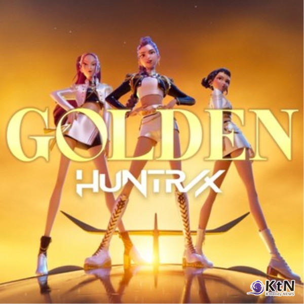 강남맘' 이수지 제치고 2025 유튜브 정점에 오른 올해의 얼굴  사진=2025 12.03 GoldenHUNTR/X. 사진= 쇼츠 최고 인기곡에서는 Soda Pop과 Golden이 각각 1위와 2위를 차지 /빌보드 갈무리,' '2025년 국내 최고 인기곡 TOP10에서는 케이팝 데몬 헌터스의 OST가 압도적인 존재감을 드러냈다. Golden, Soda Pop, Your Idol   K trendy NEWS DB ⓒ케이 트렌디뉴스 무단전재 및 수집, 재배포금지