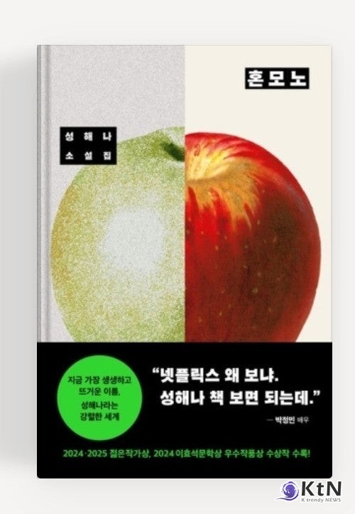 2025 베스트셀러 분석 [리포트]   사진=2025 12.03   혼모노   특히 『혼모노』는 박정민의 추천사 화제성과 더불어 2030 세대가 겪는 현실적 문제, 관계의 밀도, 존재의 질문을 직접적으로 건드리며 지지를 받았다. K trendy NEWS DB ⓒ케이 트렌디뉴스 무단전재 및 수집, 재배포금지 
