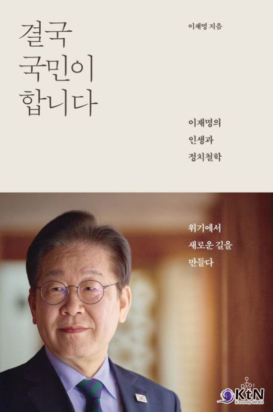 2025 베스트셀러 분석 [리포트]   사진=2025 12.03   한강의 『소년이 온다』유시민 『청춘의 독서』, 이재명 대통령의 『결국 국민이 합니다』 K trendy NEWS DB ⓒ케이 트렌디뉴스 무단전재 및 수집, 재배포금지 