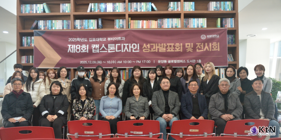 김포대학교 뷰티아트과 캡스톤 디자인 성과발표회. 사진=K trendy NEWS DB ⓒ케이 트렌디뉴스 무단전재 및 수집, 재배포금지