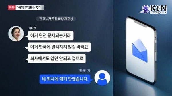 박나래, 갑질·주사이모 논란에 침묵 선택…“법적 절차에 맡기겠다”  사진=2025 12.16 방송화면 갈무리 K trendy NEWS DB ⓒ케이 트렌디뉴스 무단전재 및 수집, 재배포금지