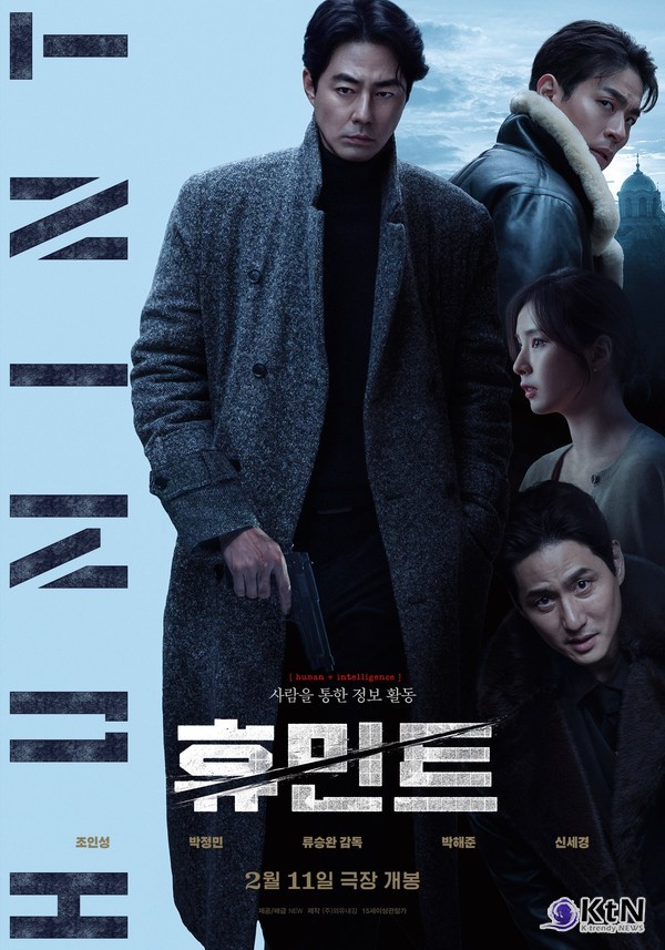 박정민·조인성 '휴민트' 내년 설 극장가 포문 연다 사진=2025 12.24  NEW K trendy NEWS DB ⓒ케이 트렌디뉴스 무단전재 및 수집, 재배포금지