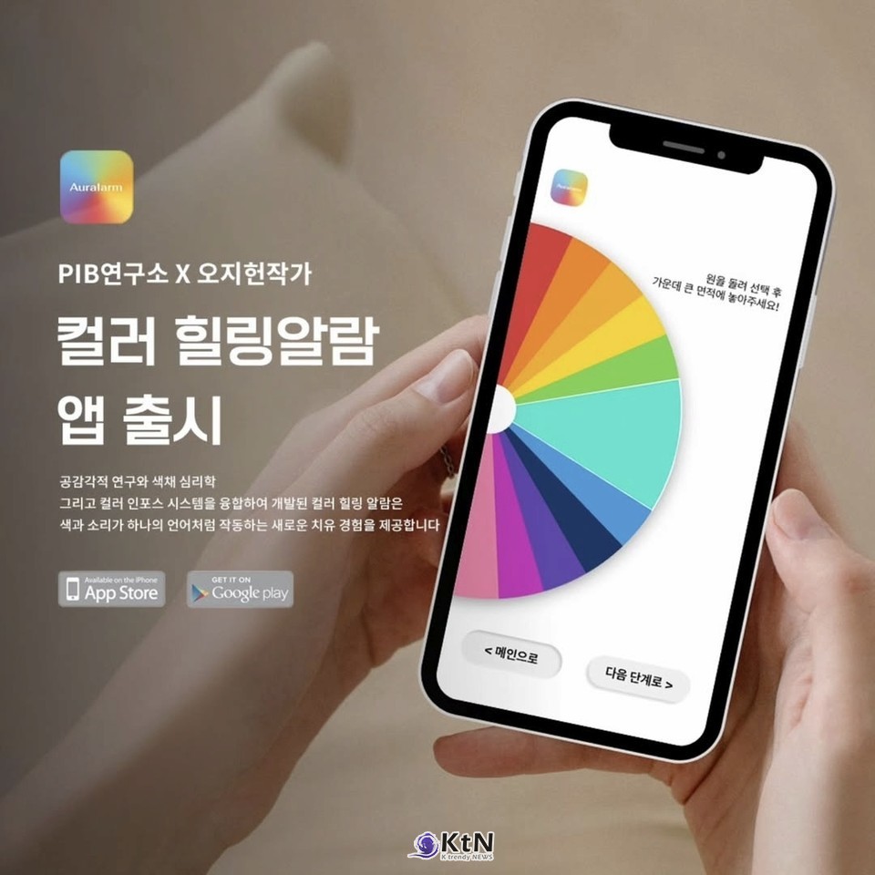 2023년 기준 AI 기반 퍼스널 컬러 진단 앱 다운로드 수는 전 세계 5천만 건을 넘어섰다.  김옥기 한국감성색채협회 회장은 “색은 병원 가기 전, 마음이 흔들릴 때 먼저 다가갈 수 있는 언어”라고 설명한다.  /사진=@color_okki 인스타그램, K trendy NEWS DB ⓒ케이 트렌디뉴스 무단전재 및 수집, 재배포금지