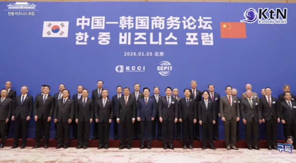 [글로벌 리포트｜한중 관계③] 벽란도는 비유였고, 메시지는 구조였다  이 메시지는 포럼에 참석한 기업 구성에서도 확인된다. 전통 제조 대기업뿐 아니라 콘텐츠, 게임, 플랫폼, 소비재 기업이 함께 자리했다.  사진=2026. 01.06 ktv  K trendy NEWS DB ⓒ케이 트렌디뉴스 무단전재 및 수집, 재배포금지