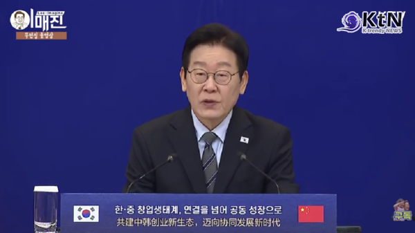 이재명 대통령, 한·중 벤처스타트업 서밋 참석…창업 협력 본격화   사진=2026. 01.07   KTV 영상 갈무리  K trendy NEWS DB ⓒ케이 트렌디뉴스 무단전재 및 수집, 재배포금지