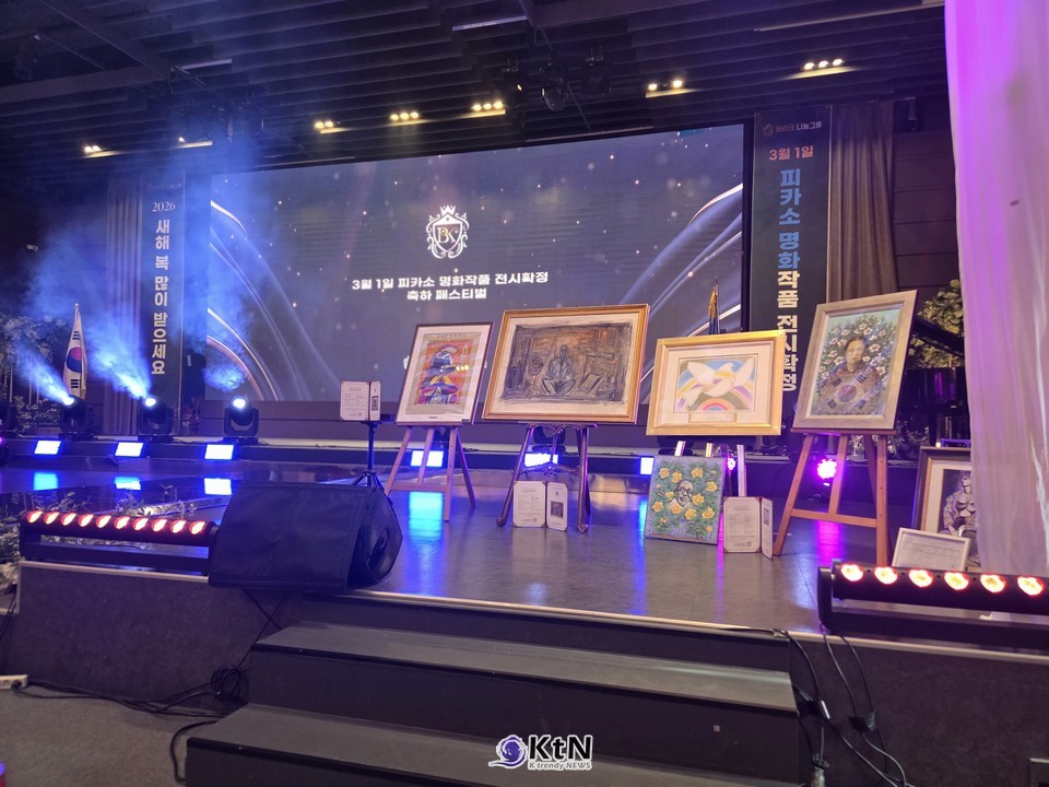 2026년 1월 8일, 대구 북구 JCC 중앙컨벤션센터에서 ‘3월 1일 피카소 명화작품 전시확정 축하 페스티벌’이 열려, 세계적 거장 파블로 피카소의 전시 확정을 기념했다. /사진=K trendy NEWS DB ⓒ케이 트렌디뉴스 무단전재 및 수집, 재배포금지