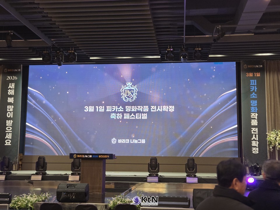 회원 수와 네트워크를 단순 지표가 아닌 플랫폼의 구조로 설명한 2026 비전 선포식 현장. /사진=K trendy NEWS DB ⓒ케이 트렌디뉴스 무단전재 및 수집, 재배포금지